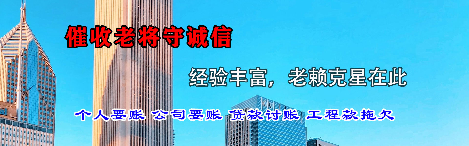 德城要钱公司